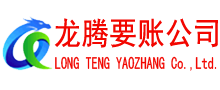 山东清债公司